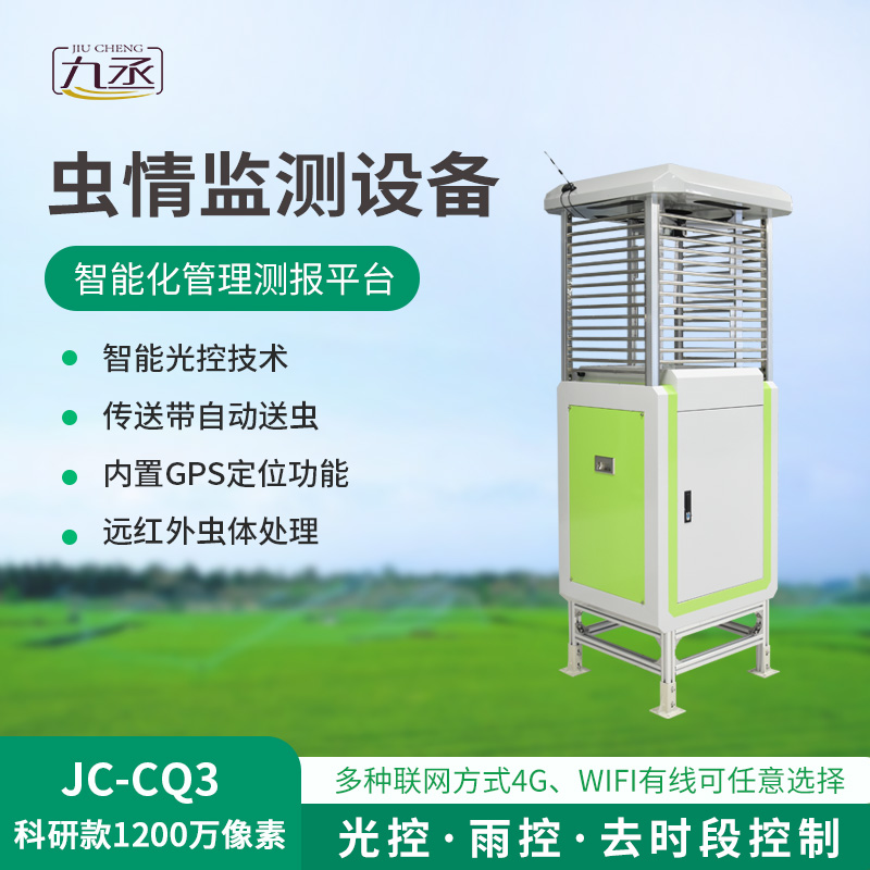 蟲情測報監(jiān)測系統(tǒng)，從誘捕到分析的“一條龍”